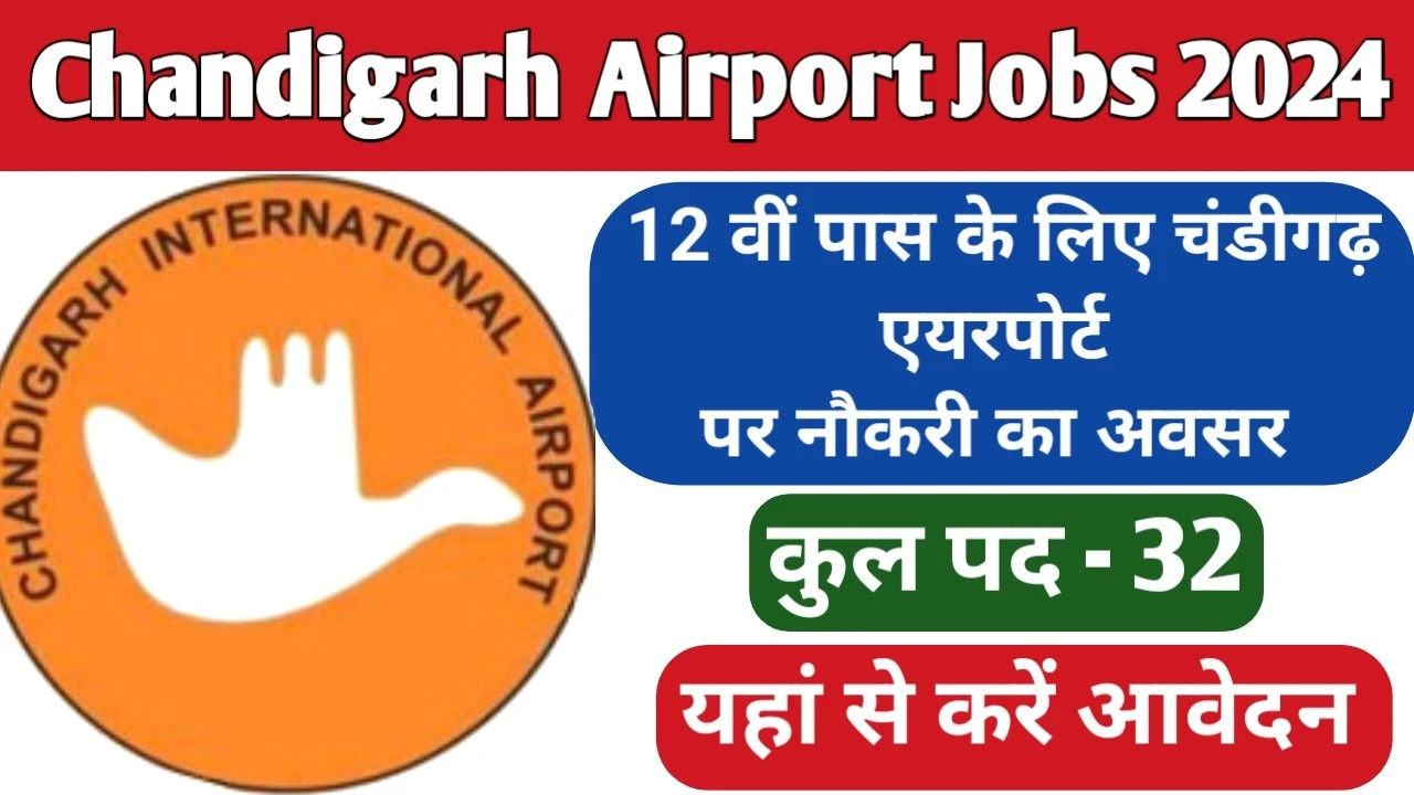 Chandigarh Airport Jobs 2024