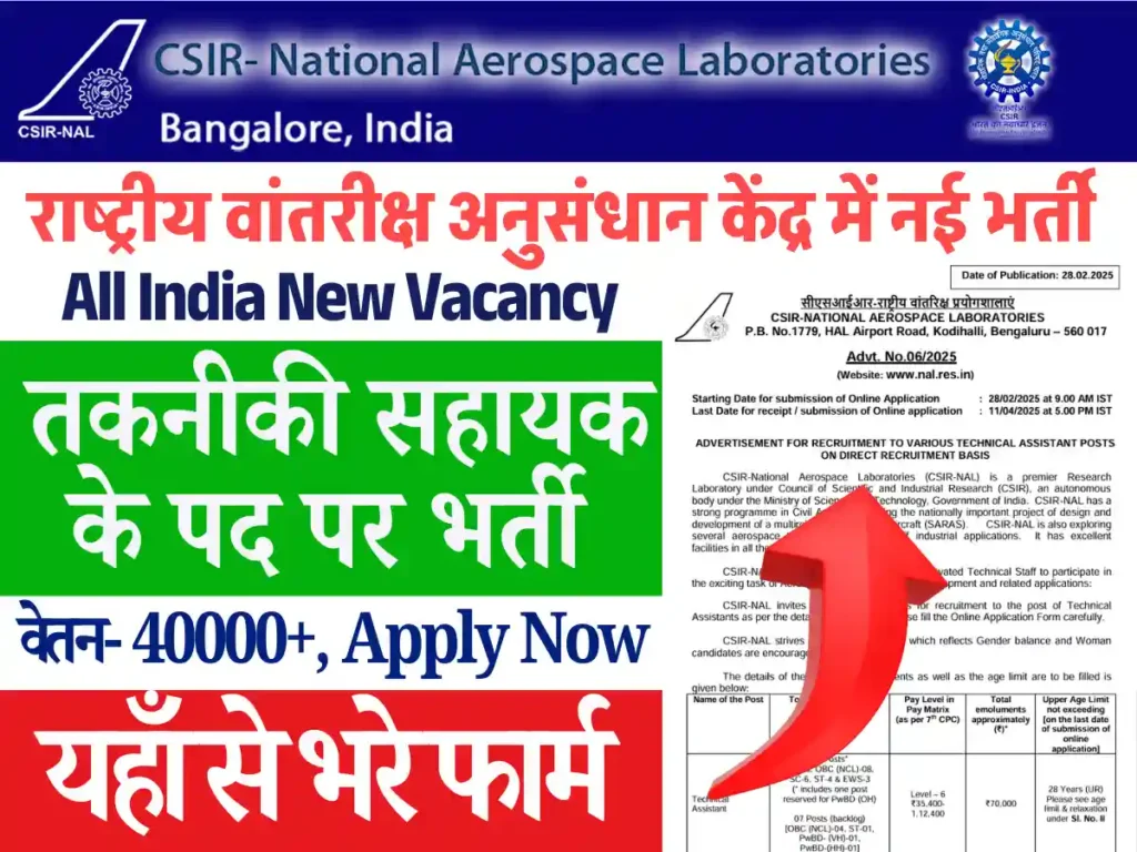डिप्लोमा पास हेतु CSIR Technical Assistant Vacancy 2025: वेतन 40000+, देखे सम्पूर्ण जानकारी
